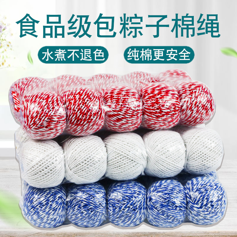 包粽子棉线线团 粽子绳子扎捆端午包粽子绳 扎捆端午包粽子绳简约