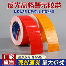 反光晶格警示胶带道路交通安全标识反光车贴反光警示标识警戒胶带