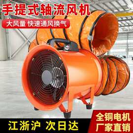 手提式轴流风机工业220V排风扇换气送风机有限空间通风抽风鼓风机