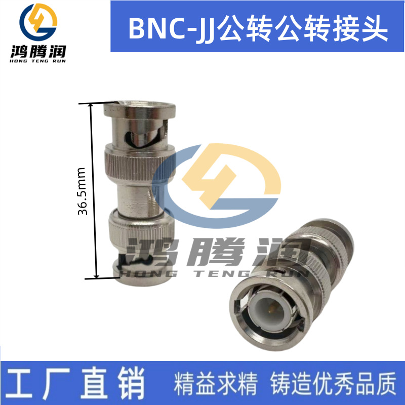 射频转接头 BNC-JJ BNC公转BNC公 Q9-JJ BNC双通转换头