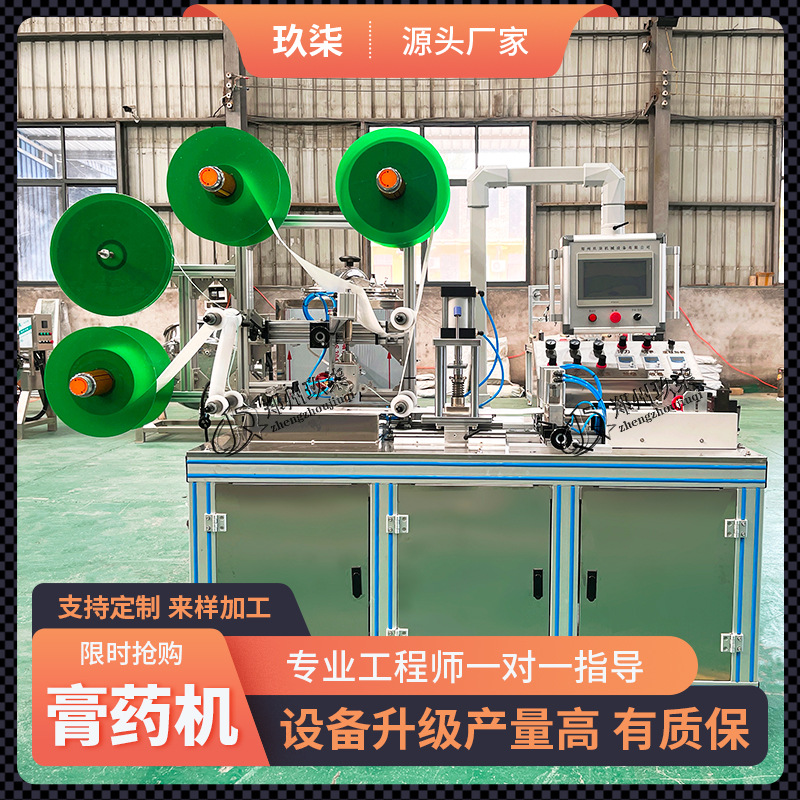 全自动膏药设备高效生产无压力 支持多种模具切换操作简单有售后