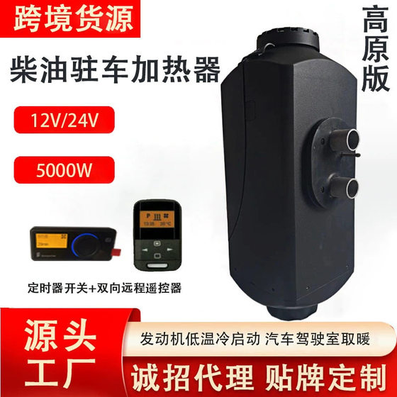 Firewood heating parking heater 5kw plateau version air heating diesel heater Jingwei Yongsheng air parking heater