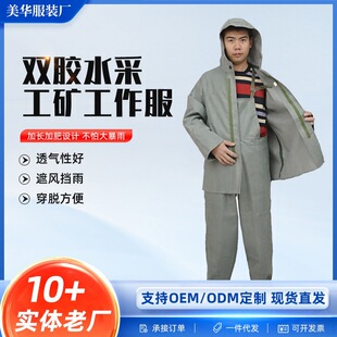 Mining work clothes suit underground coal mine labor protection work clothes processing double glue water mining work clothes