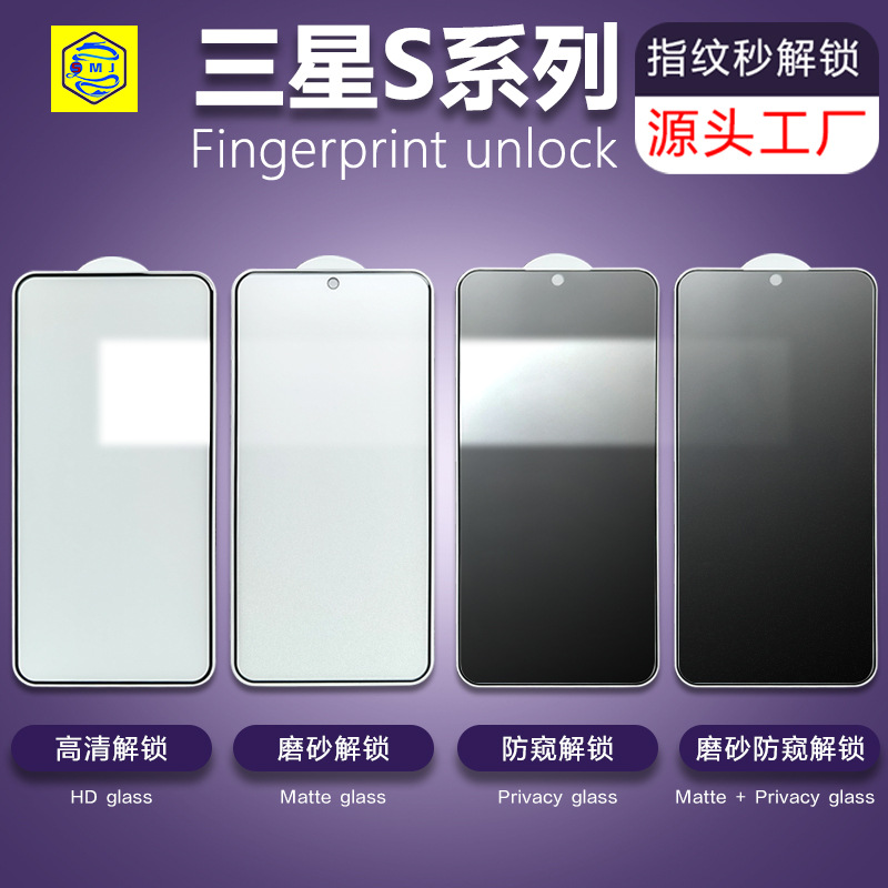 Suitable for Samsung S26Ultra Fingerprint Unlocking Phone Film, S25 Plus High-Definition S24 Frosted Anti-Peep Tempered Film