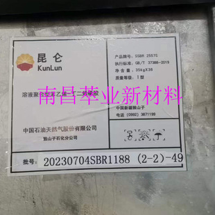 NiShanzi SSBR2557S/ SSBR2564S Medium Oil Soluble PolyStyrene Rubber