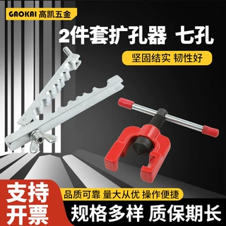 空调铜管扩口器批发2件套小支架扩孔器扩孔器扩管器七孔胀管器