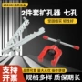 件套七孔空调小支架扩管器