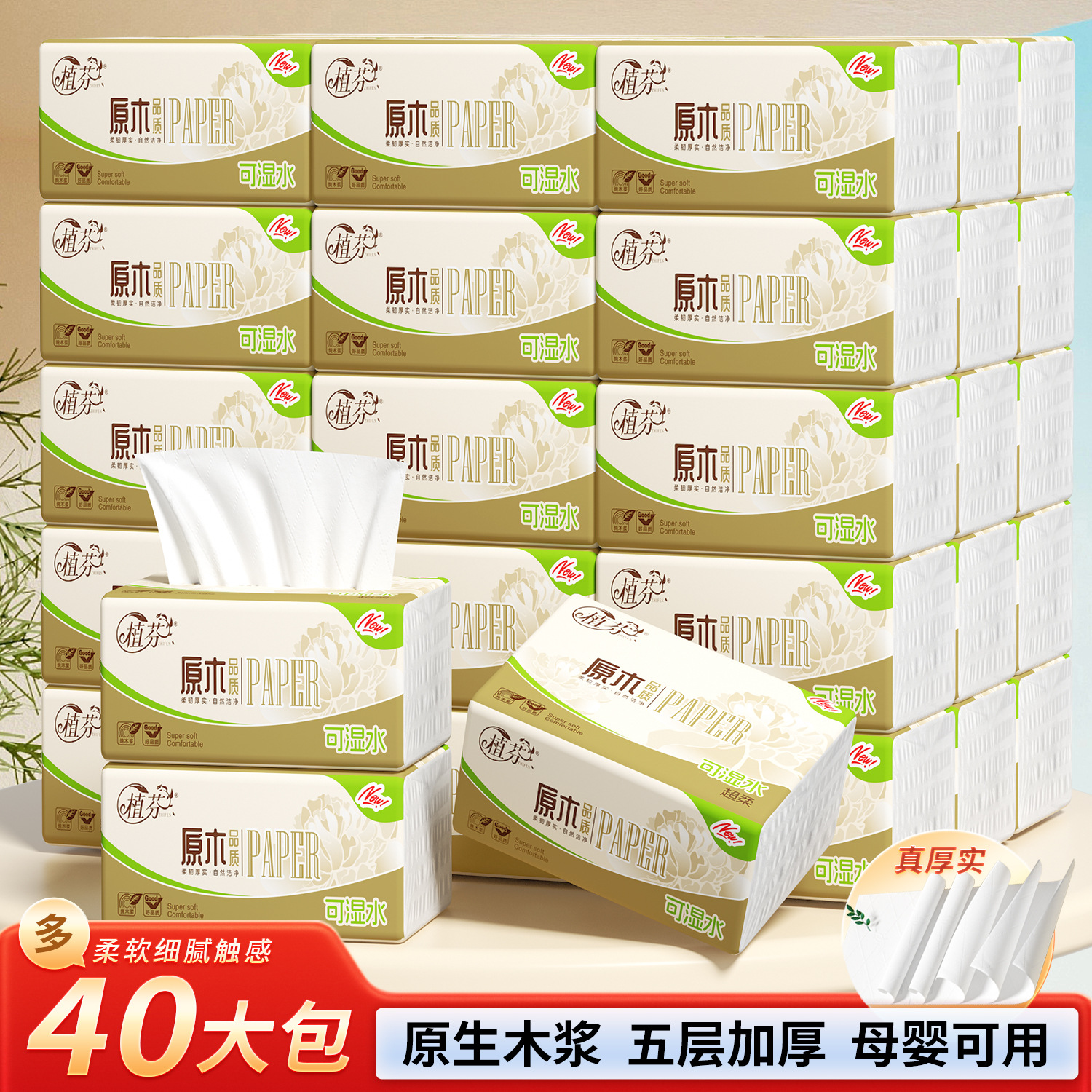 植芬280张家用整箱抽纸巾卫生纸餐巾纸实惠装擦手纸面巾纸DF