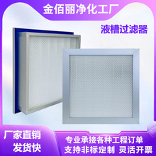 侧液槽高效过滤器医院实验室送风口无隔板铝合金空气顶液槽过滤网