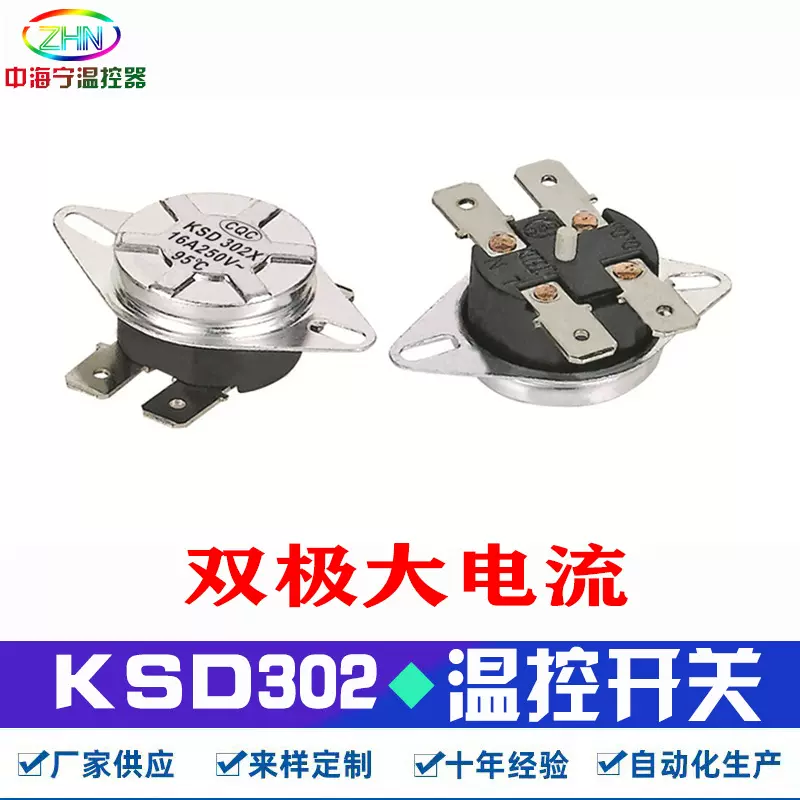 厂家优惠供应KSD302双极大电流温控器电热水器电水壶温控开关