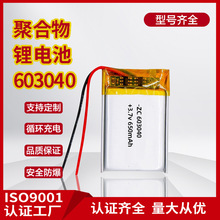 603040聚合物鋰電池3.7v 650mAh適用按摩儀藍牙音箱電池支持定制