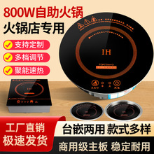800瓦小型迷你火锅电磁炉小功率一人一锅自助单人圆形火锅炉
