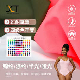 现货欧标过耐海水过氯漂莱卡面料 适用于跨境高牢度贴身泳衣面料