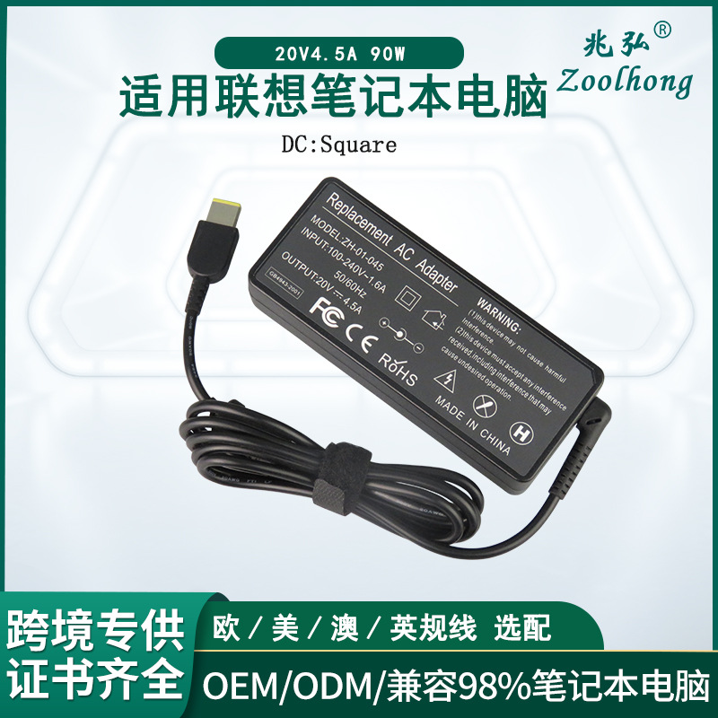 20V4.5A 跨境专供适用联想笔记本电脑充电器 联想90W电源适配器