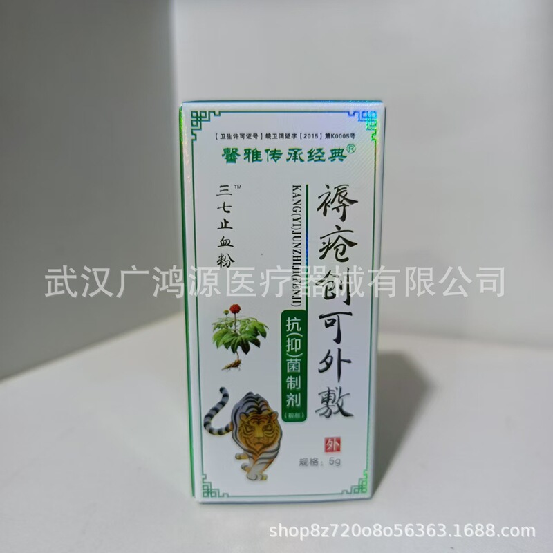 白雲東泰三七止血粉三七止創散褥瘡粉創可外敷抗菌粉浴康堂抗菌粉|undefined