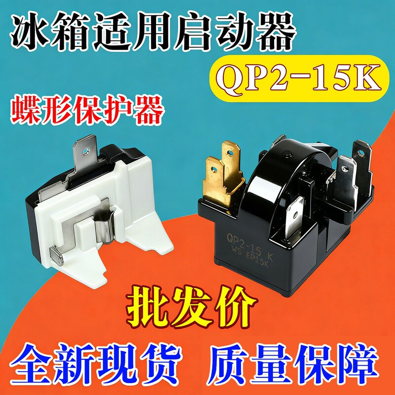Universal Omarhaier Refrigerator Suitable Starter Qp2-15H Overheat Load Protector Relay Accessories