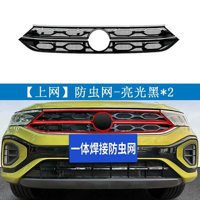 Suitable for Volkswagen 23-25 Automobile anti-insect net - volkswagen-23-25-tange-one-piece-welding-and-black-paint-online2