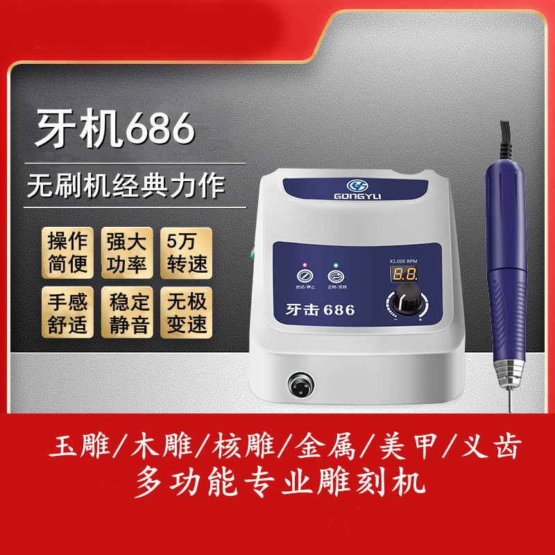 Tooth Machine 686 Jade Carving Machine Small Brushless Sanding Machine Wood Core Jade Carving Jade Dental Electric Carving Tools