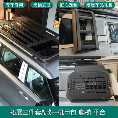 Roof rack BJ40 platform modified roof - original-platform-expansion-mecha-bag-ladder-three-piece-set-bj30
