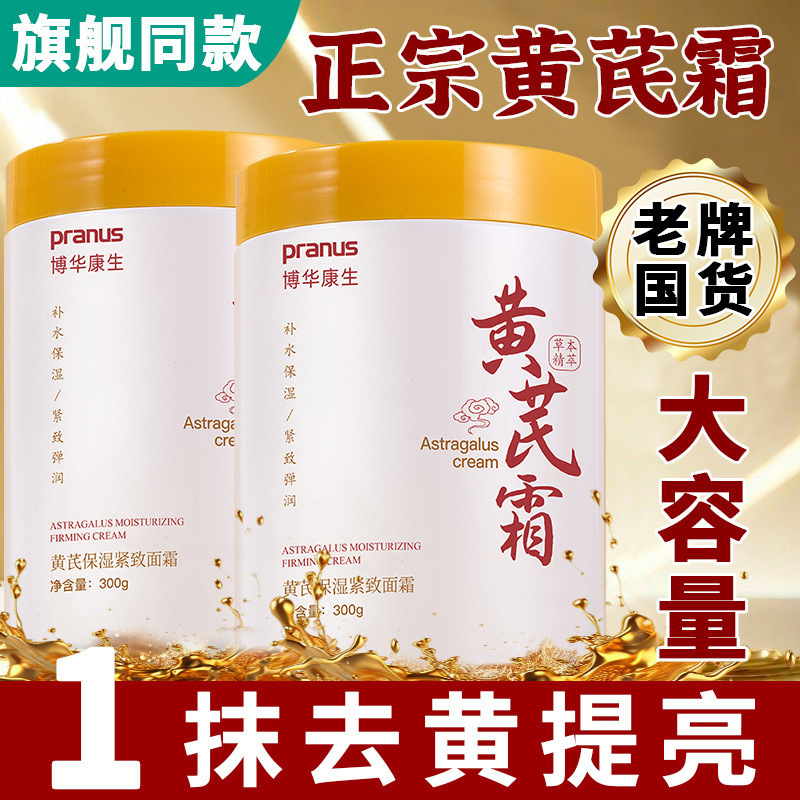 【经典老牌国货】黄芪霜去黄提亮驻颜化暗沉补水保湿面|undefined