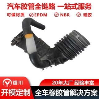 定制日产橡胶软管进气管16578-VKA0A/16578-6N010