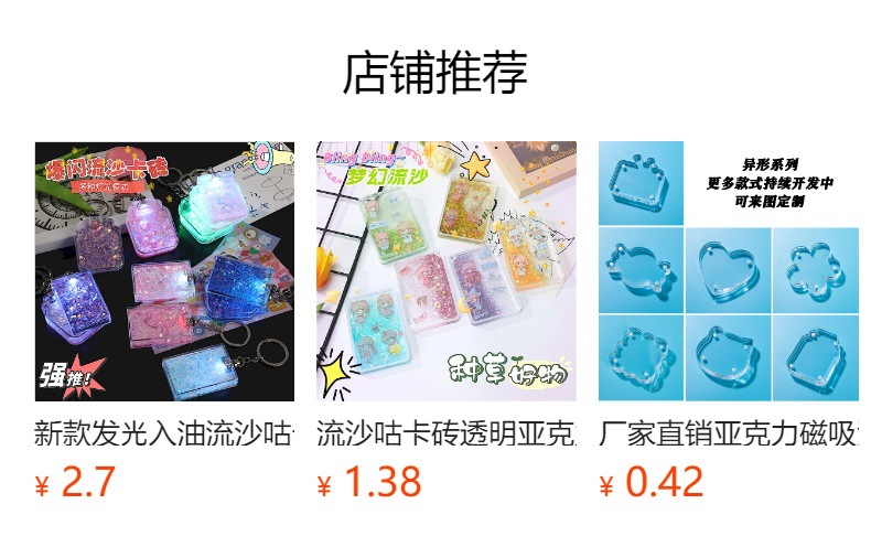 预览状态下无法点击,发布后,可点击跳转到对应的商品页面