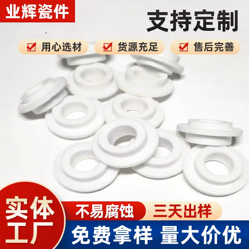 纺机配件瓷眼批发99氧化铝圆形高压陶瓷瓷环瓷眼99氧化铝瓷眼