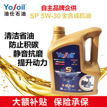 SP 5W-30全合成汽车发动机油润滑油节能护引擎涡轮合成油小汽车