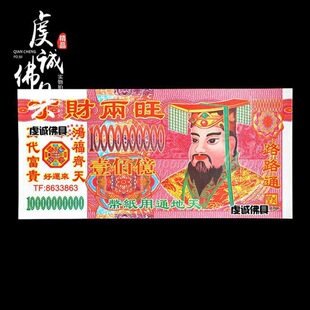 一百亿冥币烧纸钱祭祀天地银行祭祖扫墓上坟周年过年殡葬冥用品-阿里巴巴