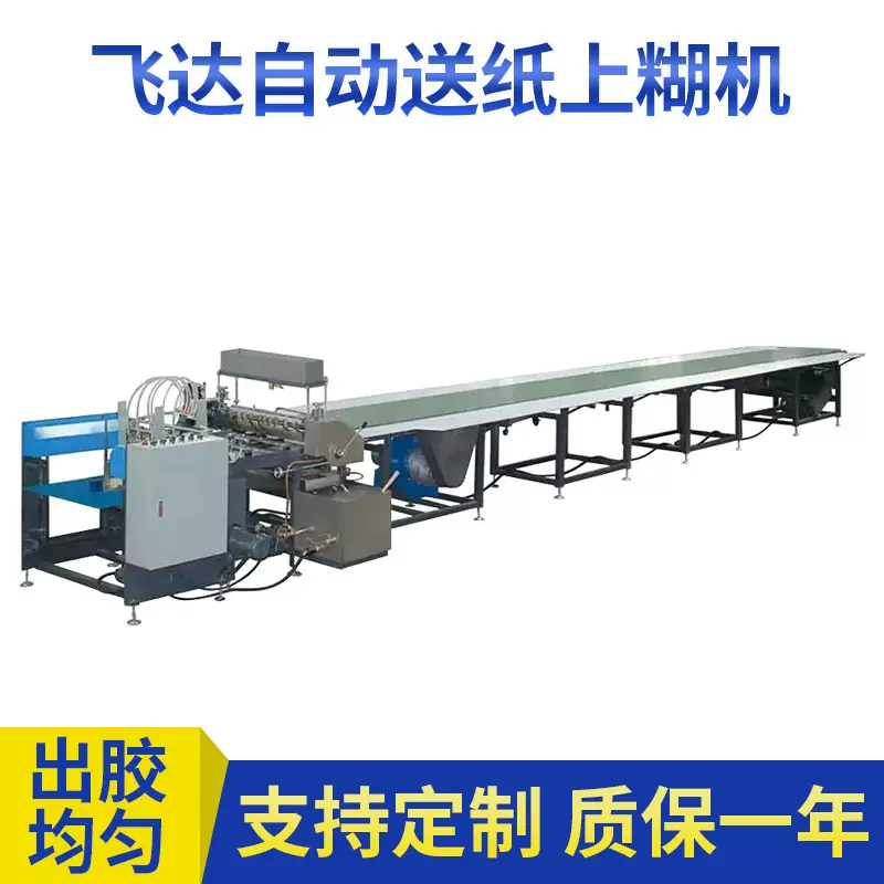 飞达自动送纸上糊机糊盒机全自动压合式粘箱粘盒机礼品礼盒设备