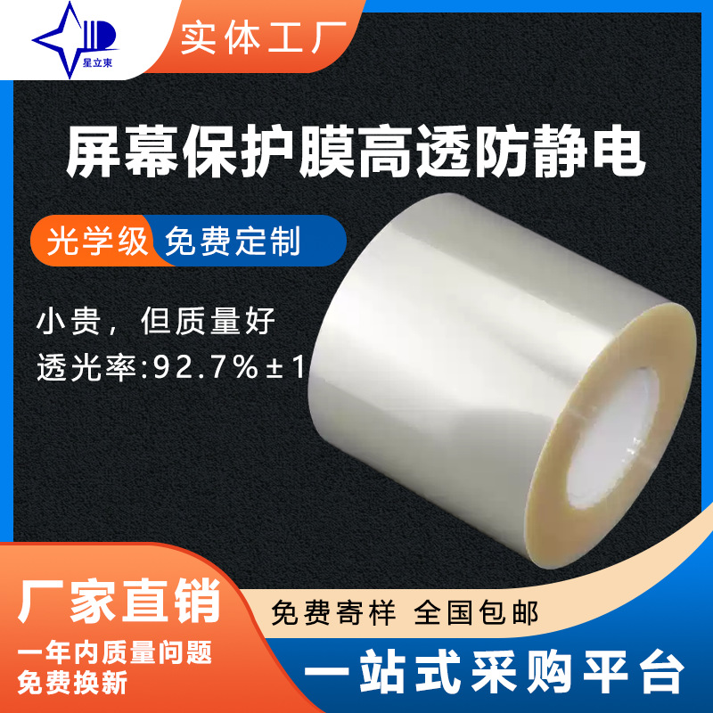 保护膜定制PET光学级高透明防抗刮花手机屏幕液晶屏触摸屏保护贴