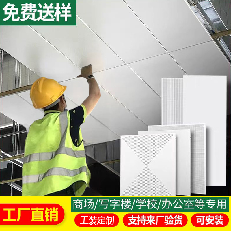 佛山集成吊顶工程铝扣板600x600 办公室铝天花板微孔厂房全套材料