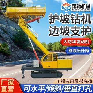 定制高臂护坡钻机履带式液压山体边坡支护基坑支护锚杆锚索钻机