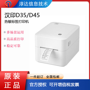 Hanyin D35 Thermal Label Express Delivery Printer Takeaway Clothing Tag Mobile Phone Label Self-Adhesive Milk Tea