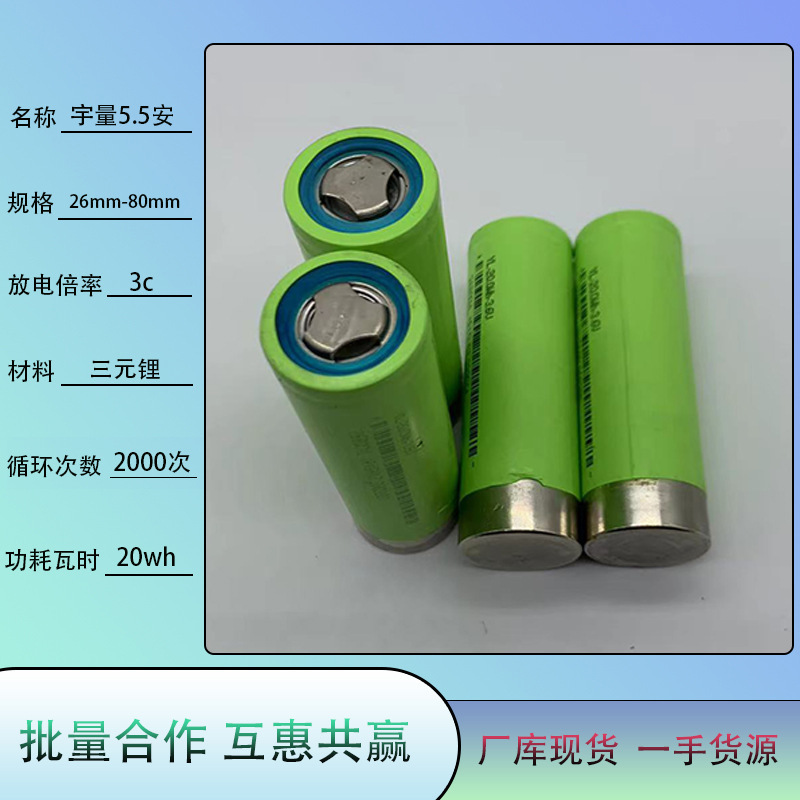 Yuqu 26800 ternary lithium battery power battery cylinder 3.7v20wh electric car skateboard strong light flashlight Yuqu 26800 ternary lithium battery power battery cylinder 3.7v20wh electric car skateboard strong light flashlight