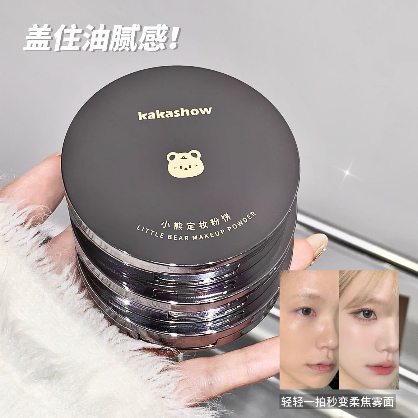 kakashow Little Bear loose Powder compacts oil control, long-lasting makeup setting, concealing, nourishing, smoothing, touch-up, waterproof and dry oily skin undefined