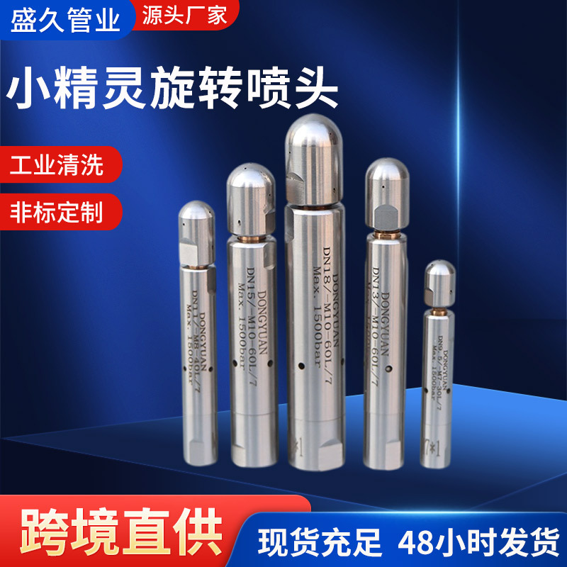 超高压自旋转喷头专用于工业表面清洗管道除垢清洁不锈钢旋转喷头
