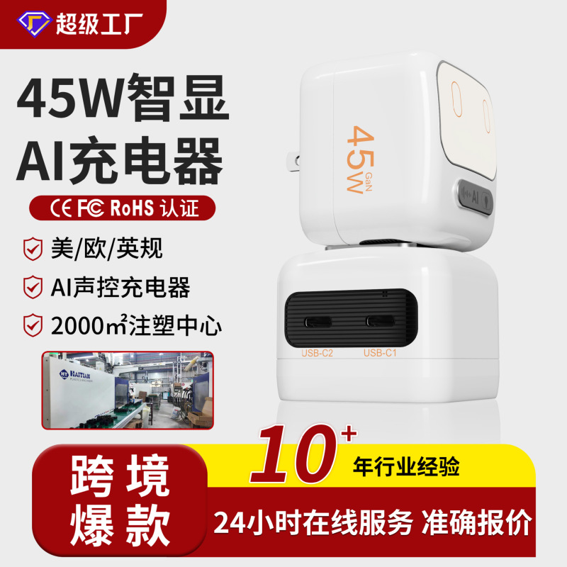 Cross-Border Ai Voice-Controlled 45W Gallium Nitride Charger Suitable for Apple 17 Tablet and Laptop Fast Charging