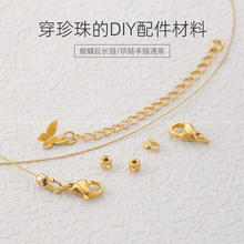 14K18K镀金手链配件手工diy项链材料手串串珠穿珍珠专用线和扣头