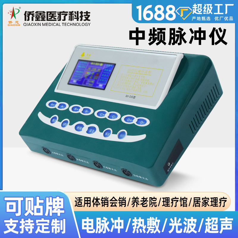 定制体验销售专供中频脉冲电疗仪颈肩腰腿疼痛按摩仪经络疏通仪