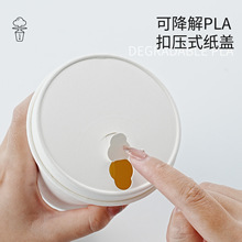PLA 扣压式纸盖 80/90mm直饮口顺畅可降解材质扣压防漏超省心
