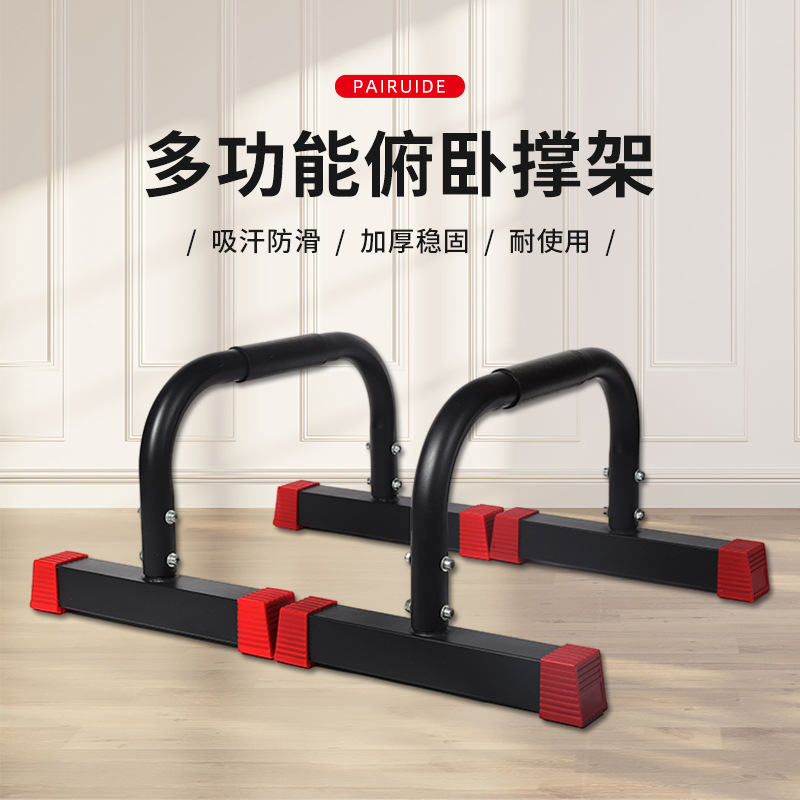 Household Fitness Equipment H-type Push-up Bracket Auxiliary Training Square Tube Red Foot Cover Small Push-up Balance Bar