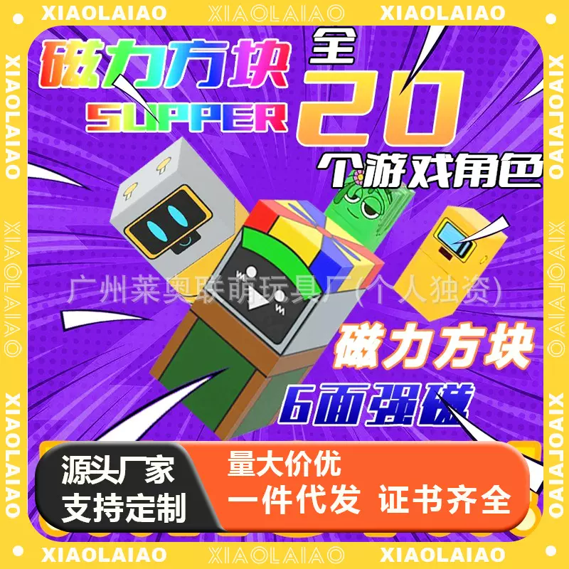 节揍磁力盒子方块百变拼装积木男女孩子儿童小学生益智类娱乐玩具