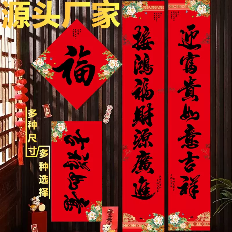 2026定制广告春联银行保险企业福字新年春节红包对联礼包福字门联