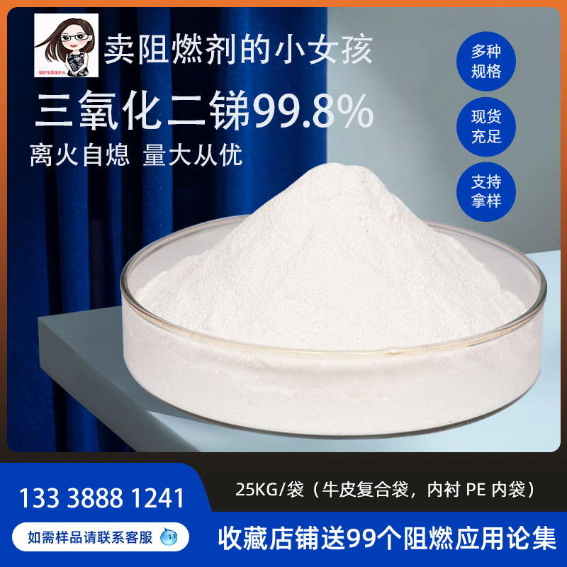 Perennial Supplying Oxidation 99.8% engineering Plastic Flame retardant Antimony oxide For rubber PVC ceramics