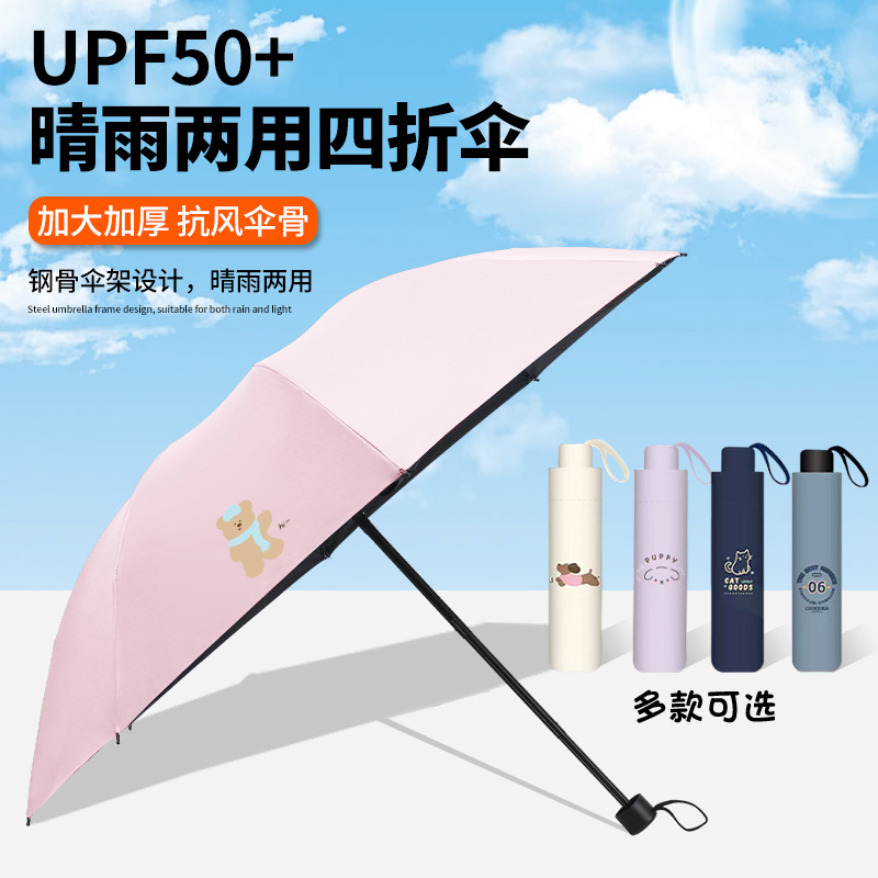 卡通雨伞四折外翻折叠伞防晒防紫外线太阳伞遮阳伞手动晴雨两用伞