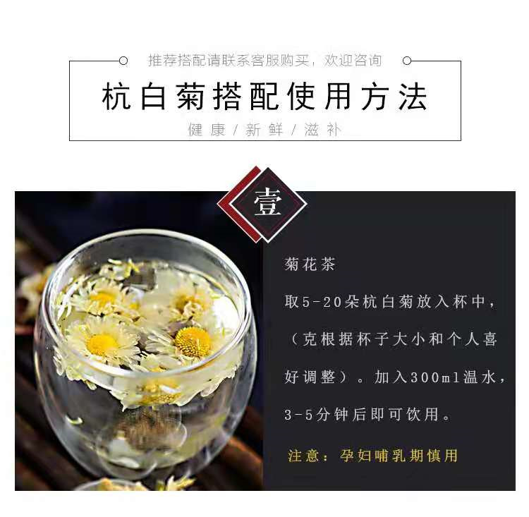 Hang Bai Ju (Chrysanthemum morifolium) — Tongxiang Fetal Chrysanthemum Flower Tea, Sulfur-Free details