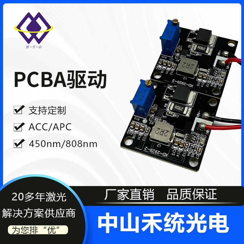 厂家直销各种激光灯PCBA驱动板线路板客制化定 制线路全波长线路