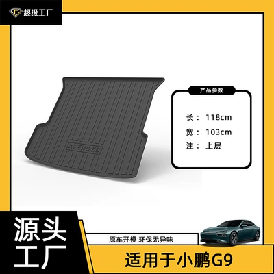 Trunk Mat: Trunk Mats, Waterproof and - 22-25-xpeng-g9-trunk-mat-upper-layer-tpe-material