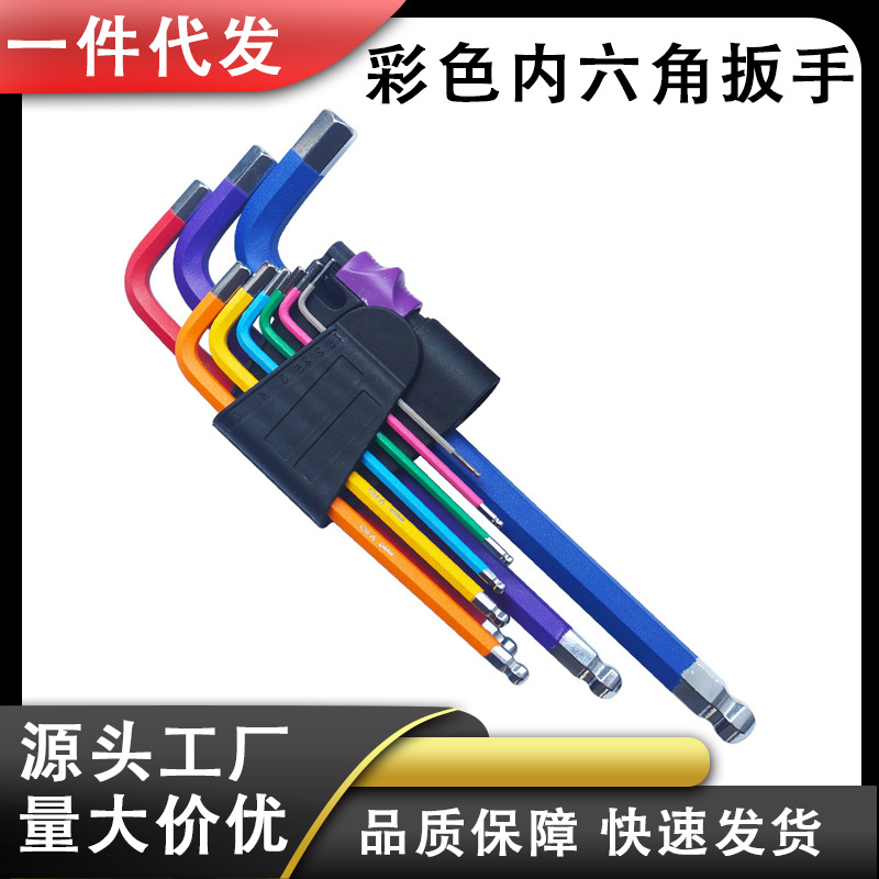 彩色内六角扳手套装多功能球头花型6角螺丝刀硬度高内六方扳手